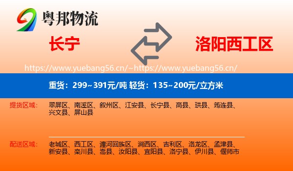 长宁到西工区物流