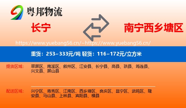 长宁到西乡塘区物流