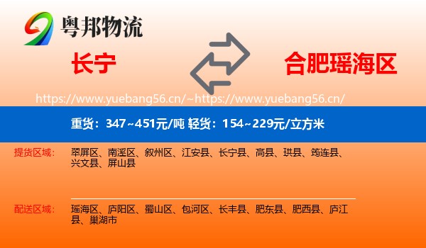 长宁到瑶海区物流