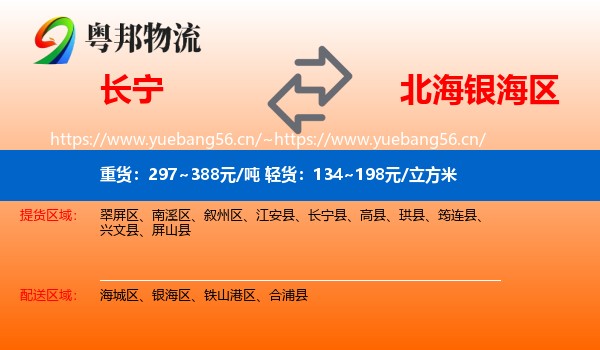 长宁到银海区物流