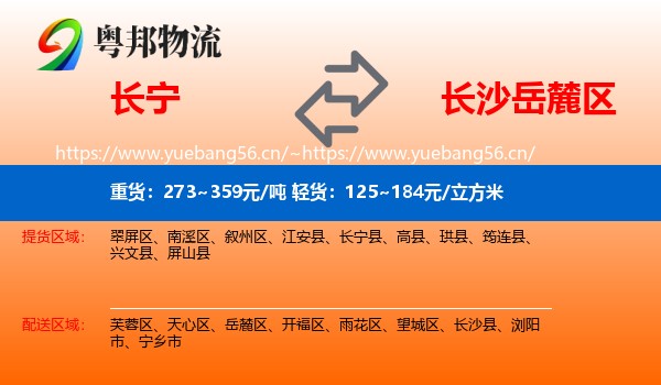 长宁到岳麓区物流