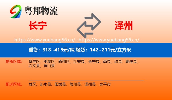 长宁到泽州县物流
