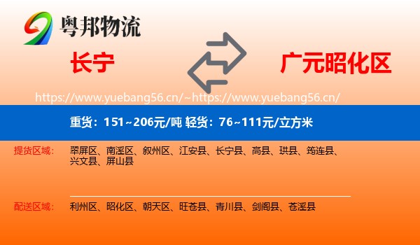 长宁到昭化区物流