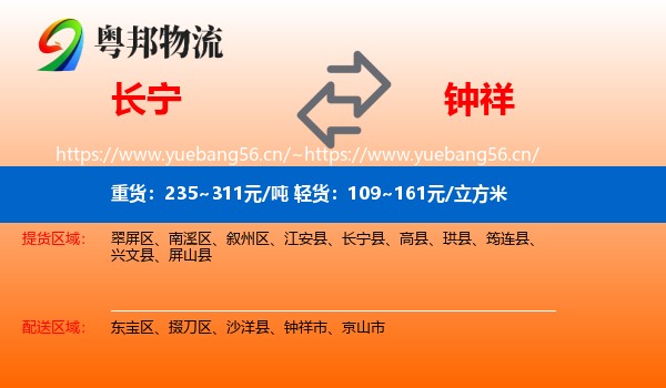 长宁到钟祥市物流