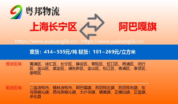 上海长宁区到阿巴嘎旗物流