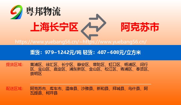 上海长宁区到阿克苏市物流