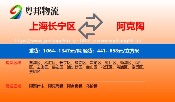 上海长宁区到阿克陶县物流