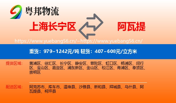 上海长宁区到阿瓦提县物流