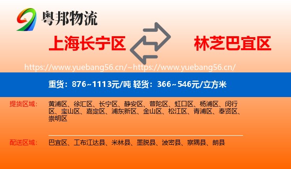 上海长宁区到巴宜区物流