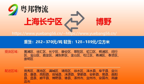 上海长宁区到博野县物流