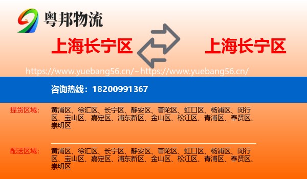 上海长宁区到长宁区物流