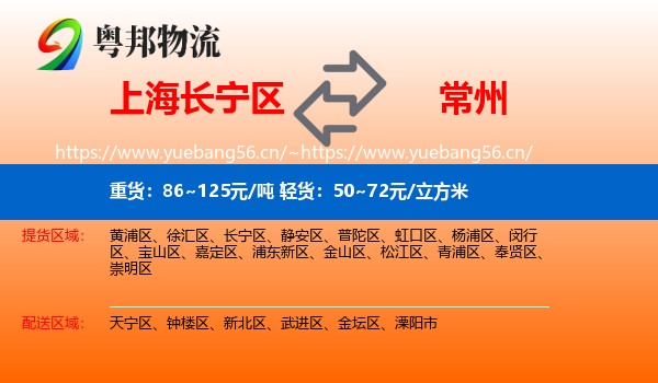长宁区到常州物流专线