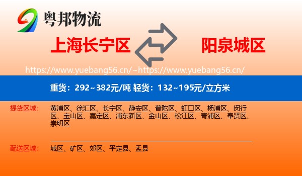 上海长宁区到城区物流