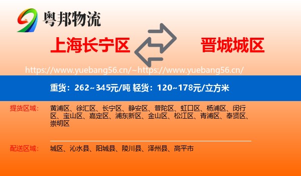 上海长宁区到城区物流