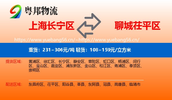 上海长宁区到茌平区物流
