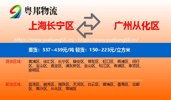 上海长宁区到从化区物流