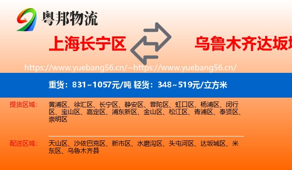 上海长宁区到达坂城区物流
