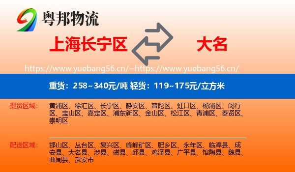 上海长宁区到大名县物流