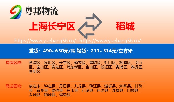 上海长宁区到稻城县物流