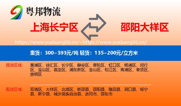 上海长宁区到大祥区物流