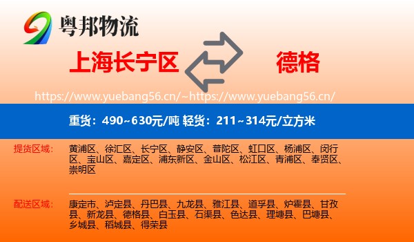 上海长宁区到德格县物流
