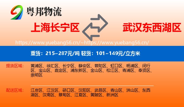 上海长宁区到东西湖区物流