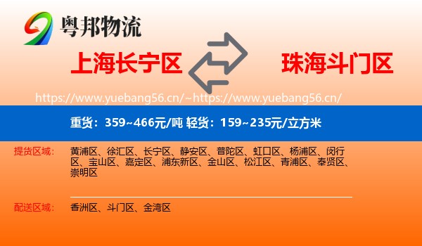 上海长宁区到斗门区物流