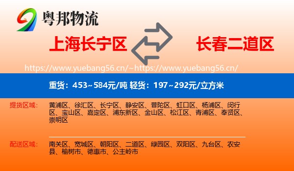 上海长宁区到二道区物流