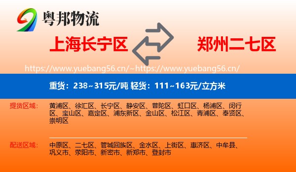 上海长宁区到二七区物流