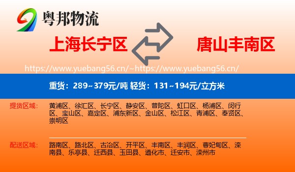 上海长宁区到丰南区物流