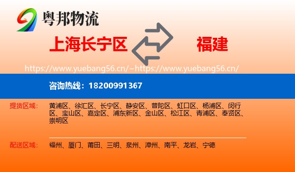 上海长宁区到福建物流
