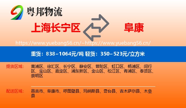 上海长宁区到阜康市物流