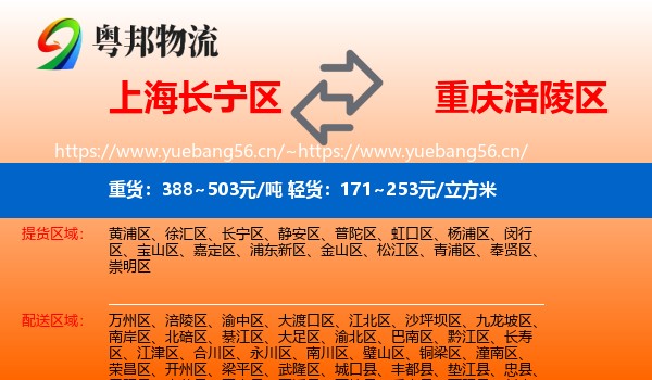 上海长宁区到涪陵区物流