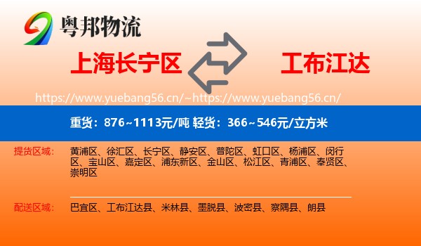 上海长宁区到工布江达县物流