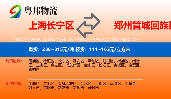 上海长宁区到管城回族区物流