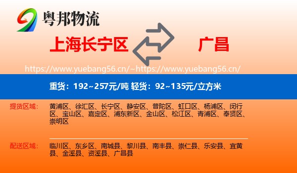 上海长宁区到广昌县物流