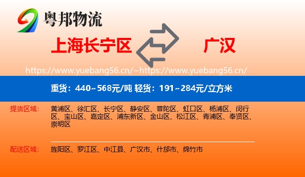 上海长宁区到广汉市物流