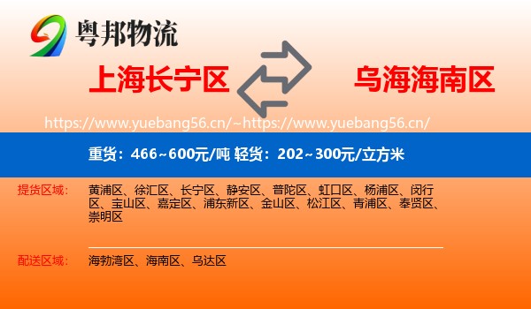 上海长宁区到海南区物流