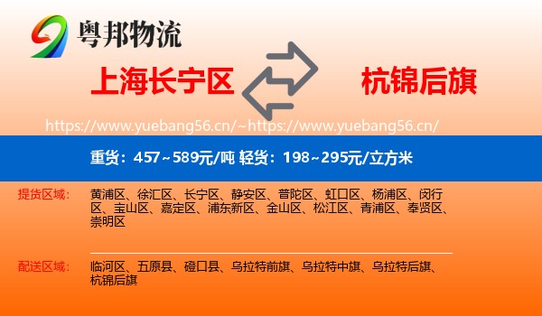 上海长宁区到杭锦后旗物流