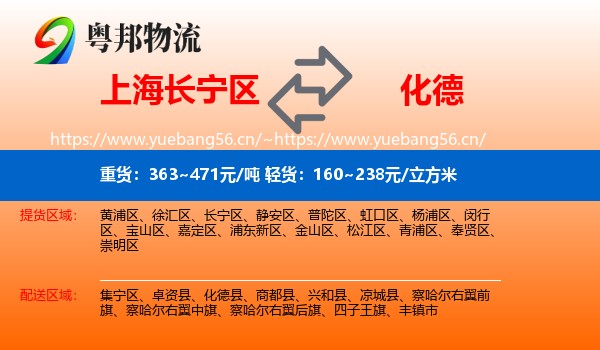 上海长宁区到化德县物流