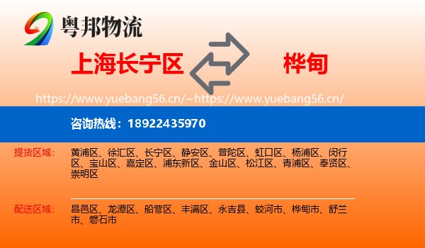 上海长宁区到桦甸市物流