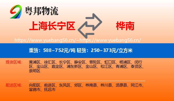 上海长宁区到桦南县物流