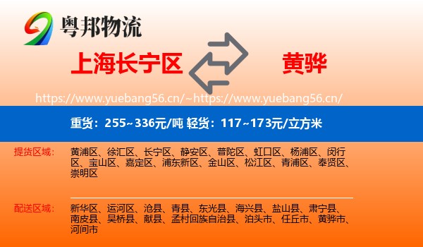 上海长宁区到黄骅市物流
