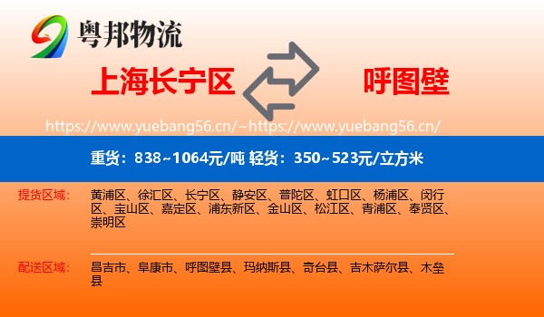 上海长宁区到呼图壁县物流