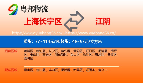 上海长宁区到江阴市物流