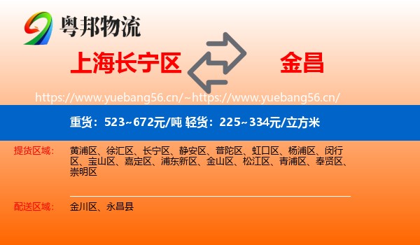 上海长宁区到金昌物流