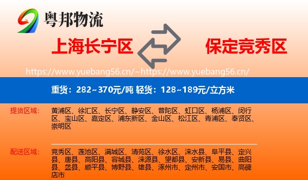 上海长宁区到竞秀区物流