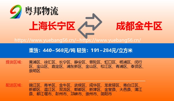 上海长宁区到金牛区物流