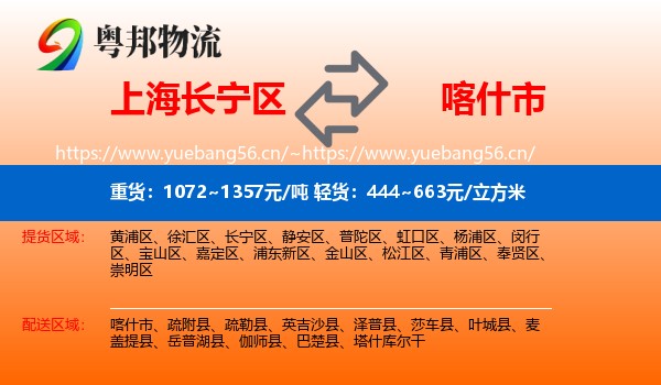 上海长宁区到喀什市物流