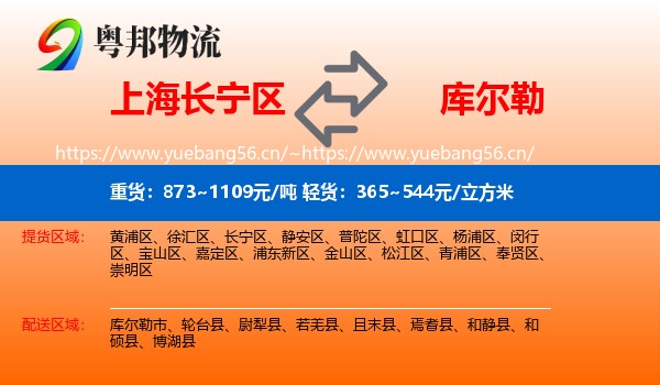 上海长宁区到库尔勒市物流